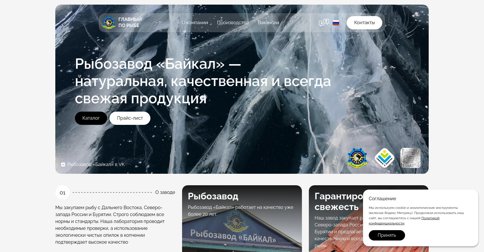 Baikal Fish Factory | Screenshot