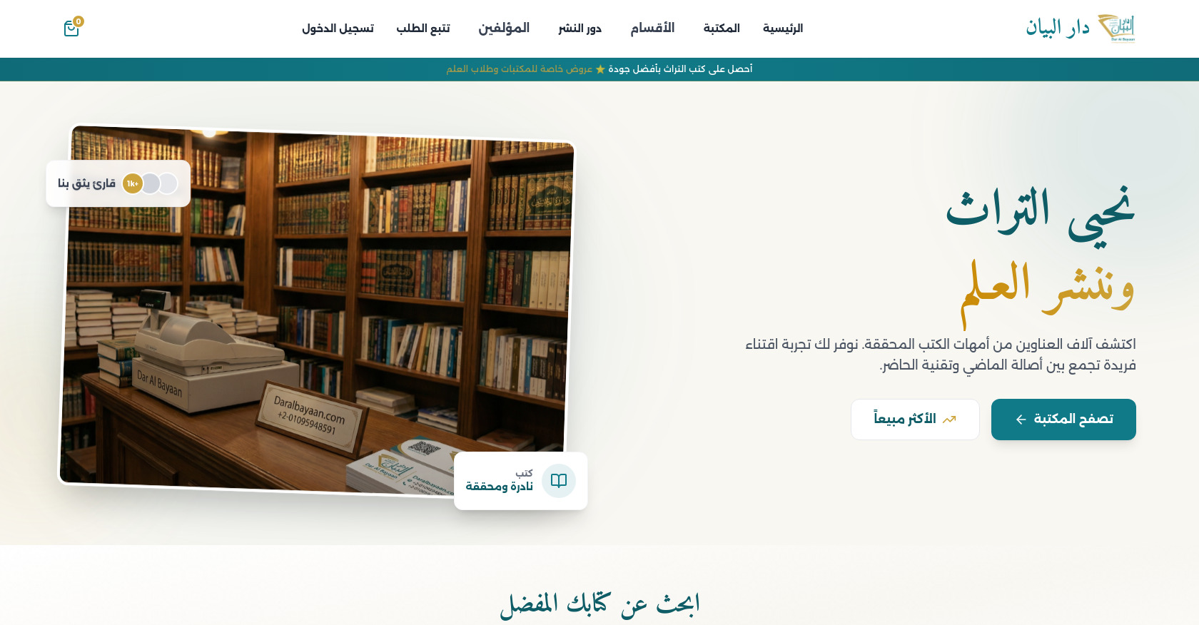 Dar Albayaan | Screenshot