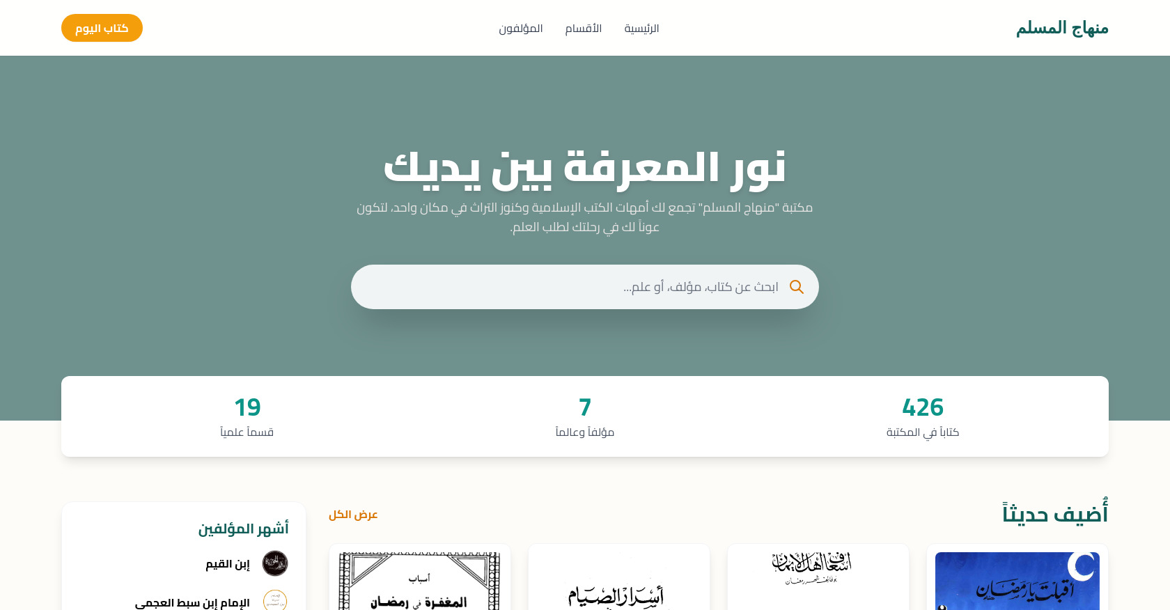 Menhag Muslim | Screenshot